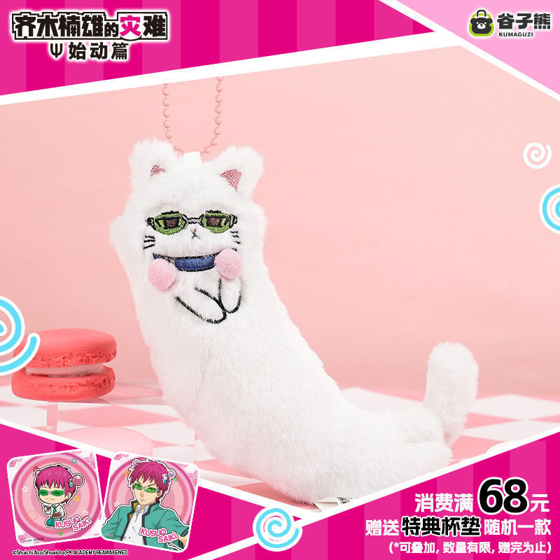 Peluche Originale Saiki Kusuo  - Cat Toys recensione e prezzo